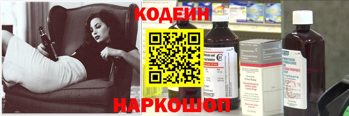 Кодеин напиток Lean (лин)  Вход с VPN  закладки  Великий Новгород 