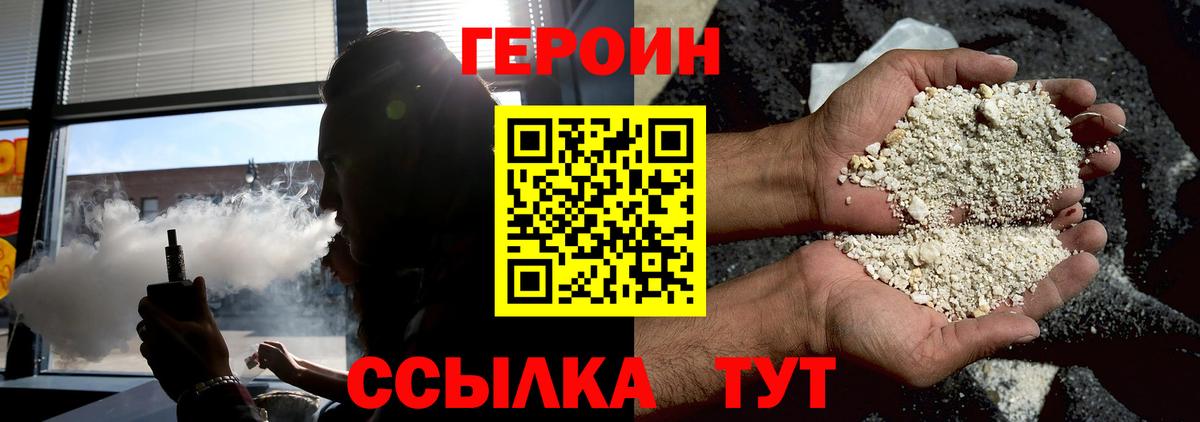 Великий Новгород  ГЕРОИН  Вход с VPN  ГЕРОИН хмурый 