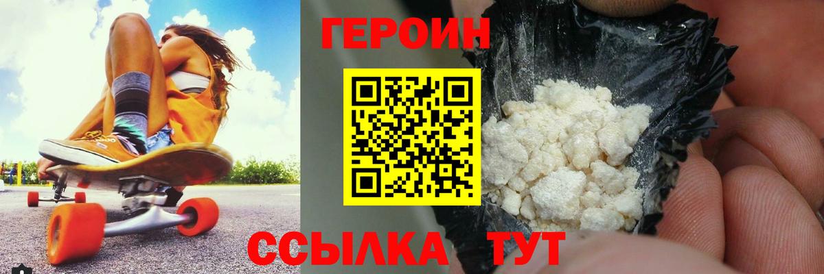 ГЕРОИН VHQ Великий Новгород