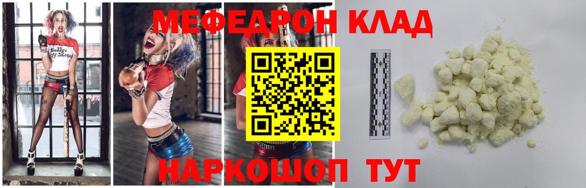 МЕФ кристаллы  МЕФ мука  МЯУ-МЯУ  Вход с VPN  Великий Новгород  МЕФ 