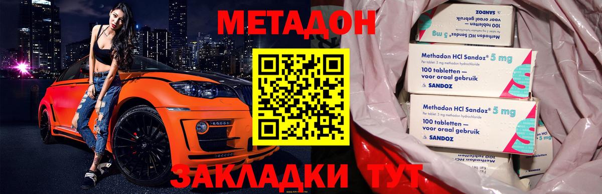 Метадон methadone  Вход с VPN  МЕТАДОН кристалл  Великий Новгород 